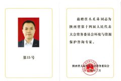 喜报 | 中化学尊龙凯时总经理朱龙海受聘为陕西省人民代表大会常务委员会环境与资